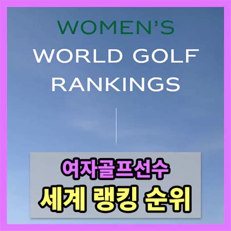 rolex ランキング|world golf rankings 2023 women.